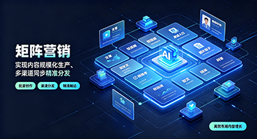 通辽矩阵营销